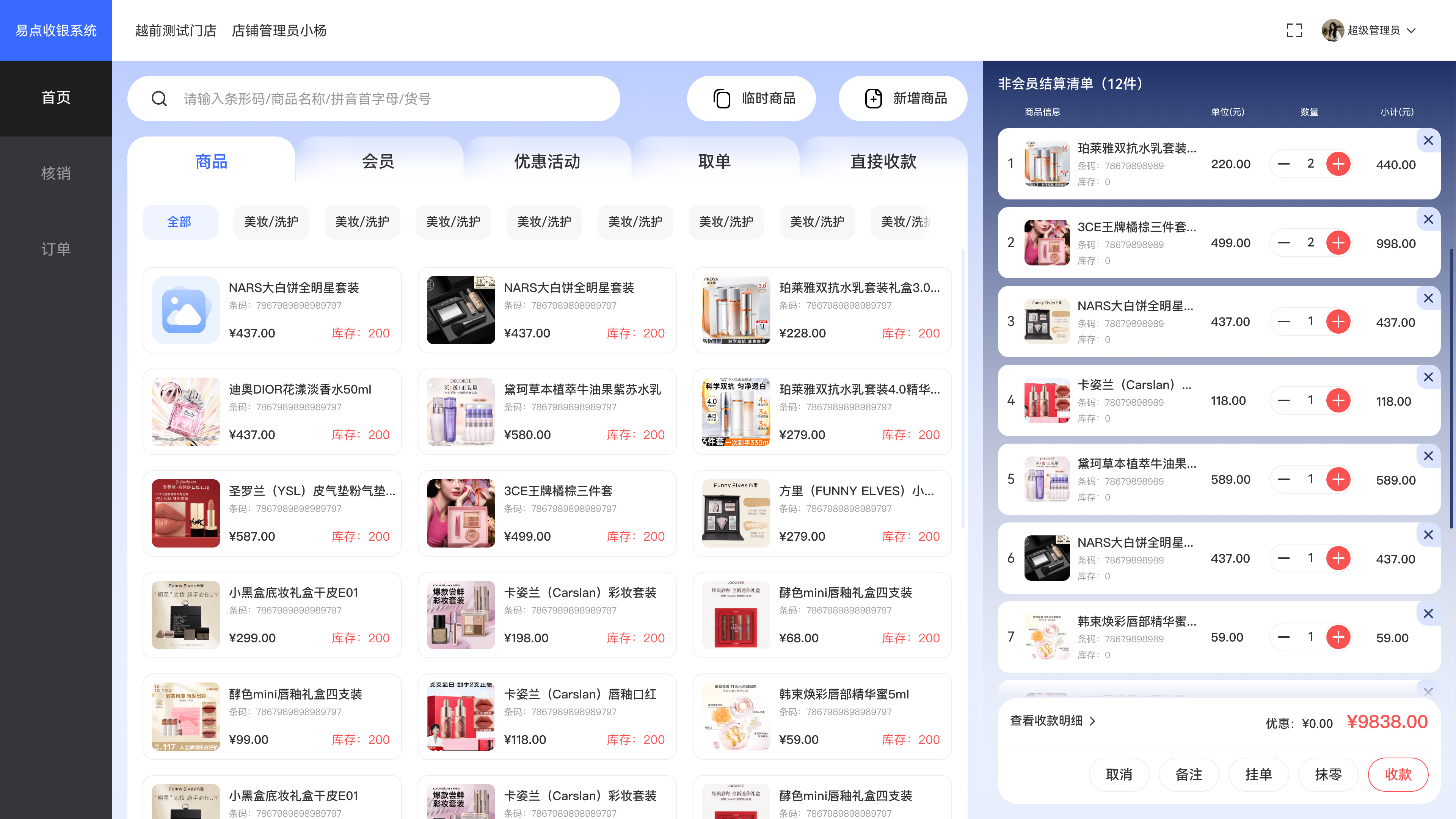 收银台选品结算