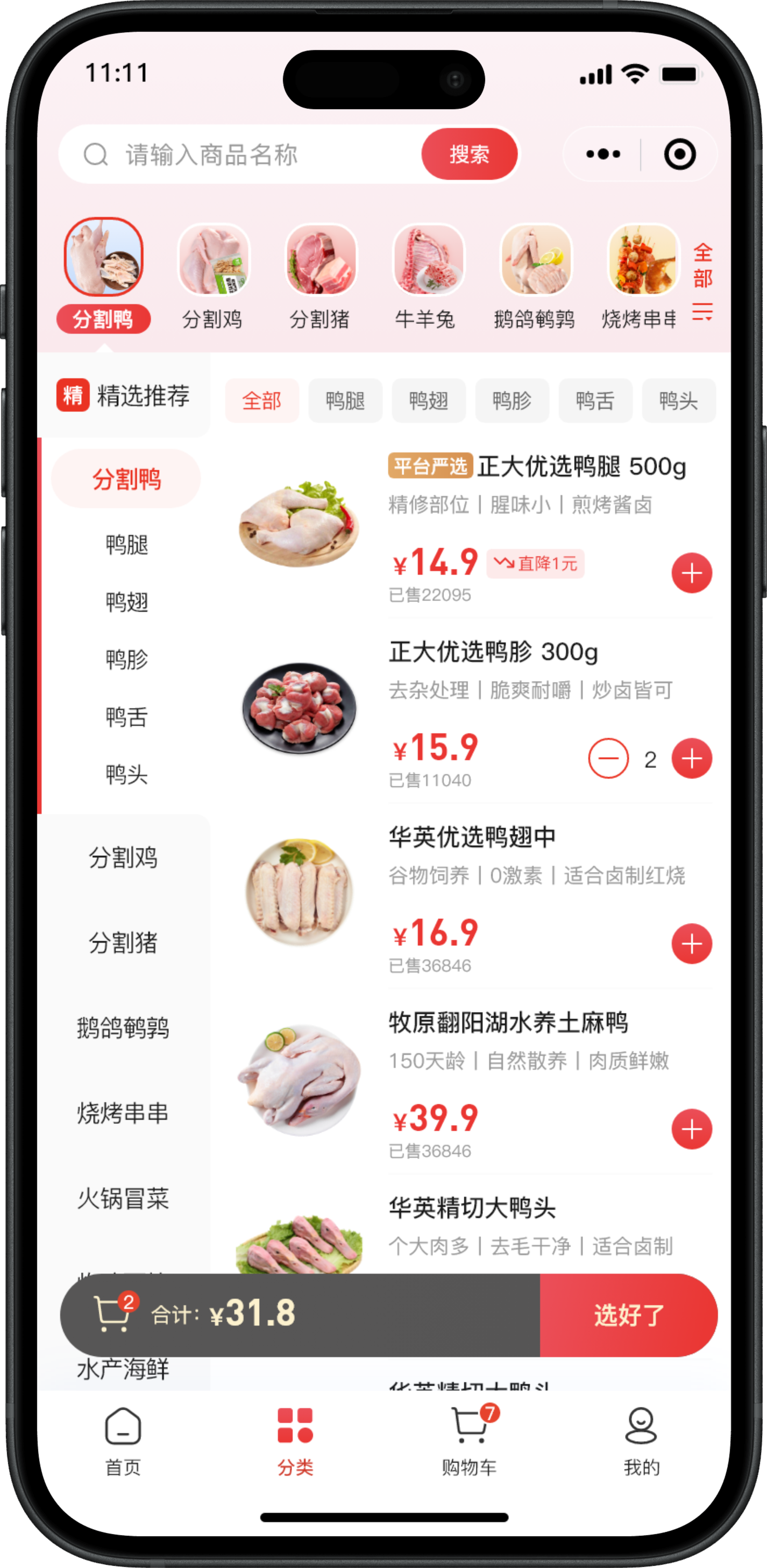 商品分类选购
