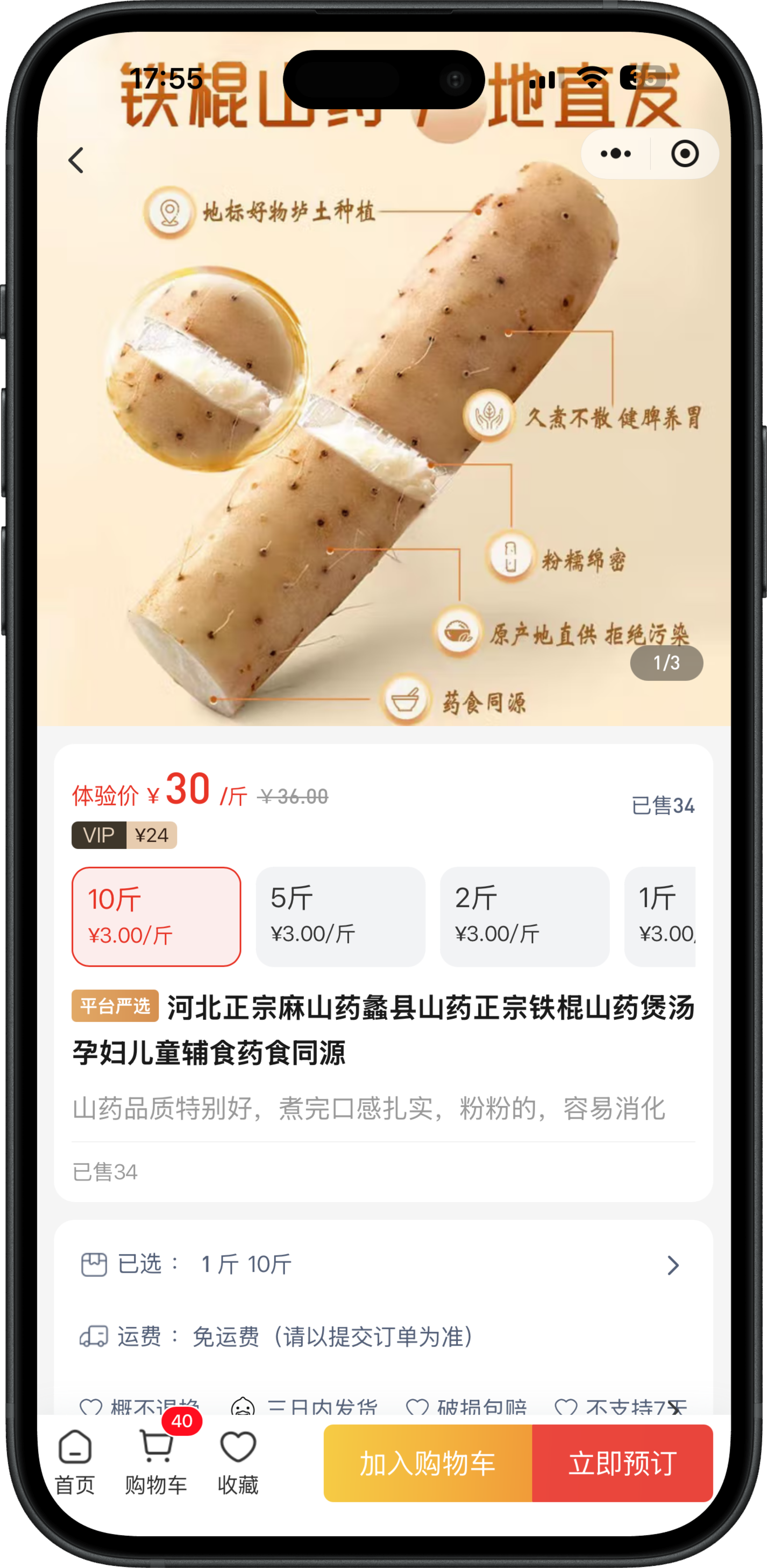 商品详情与规格选择