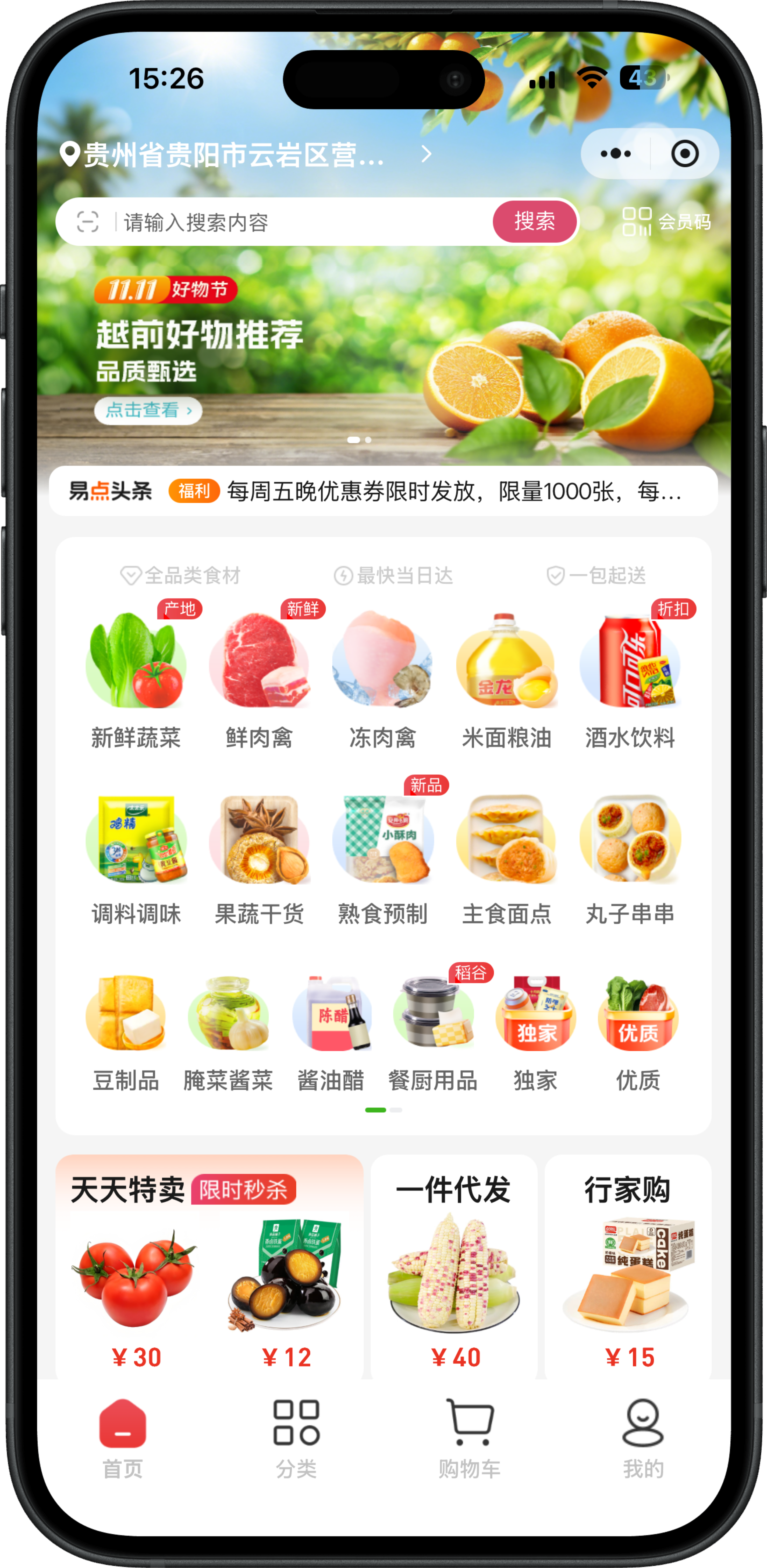 用户订货端真实首页