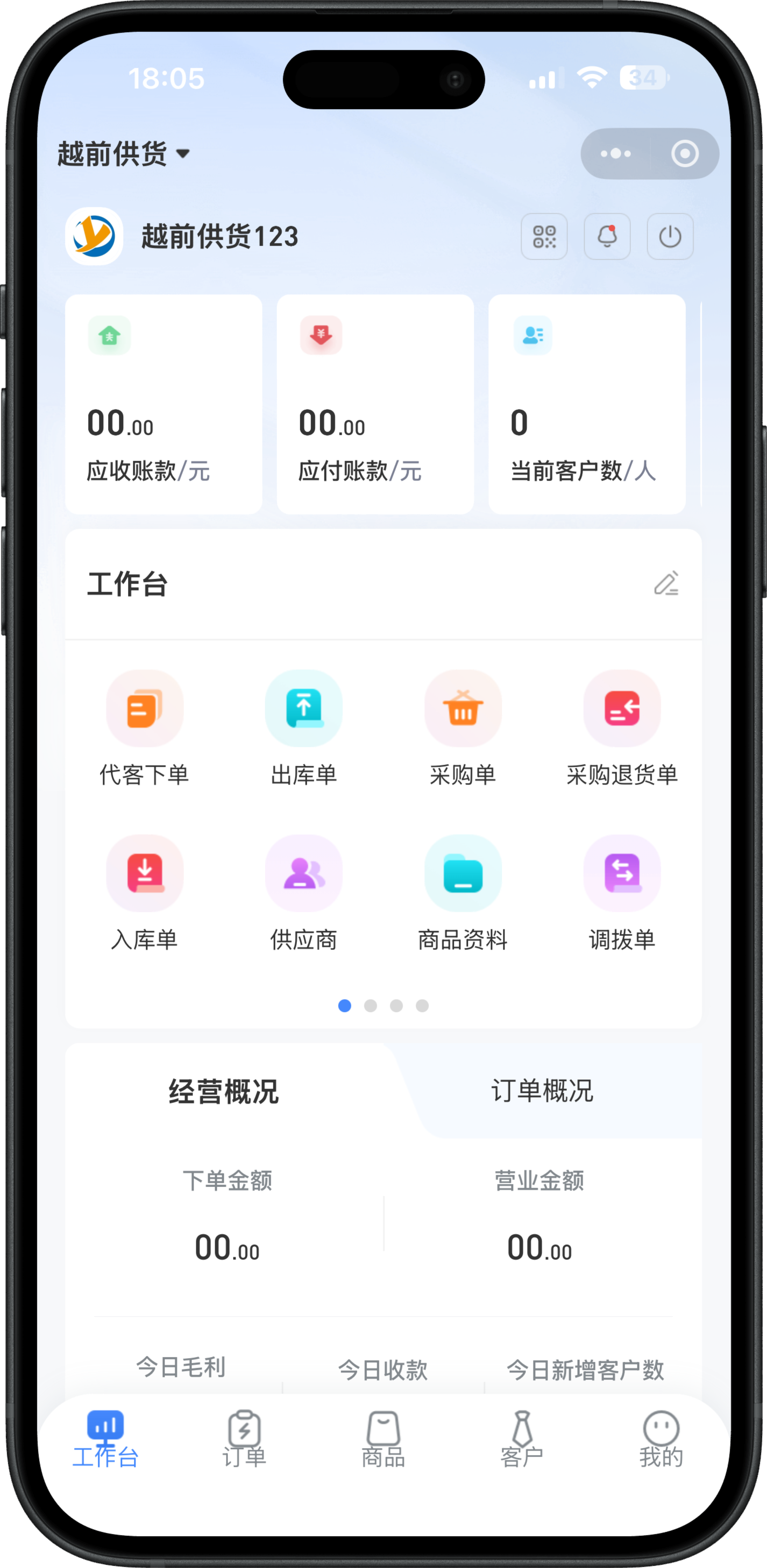 商家移动端真实工作台
