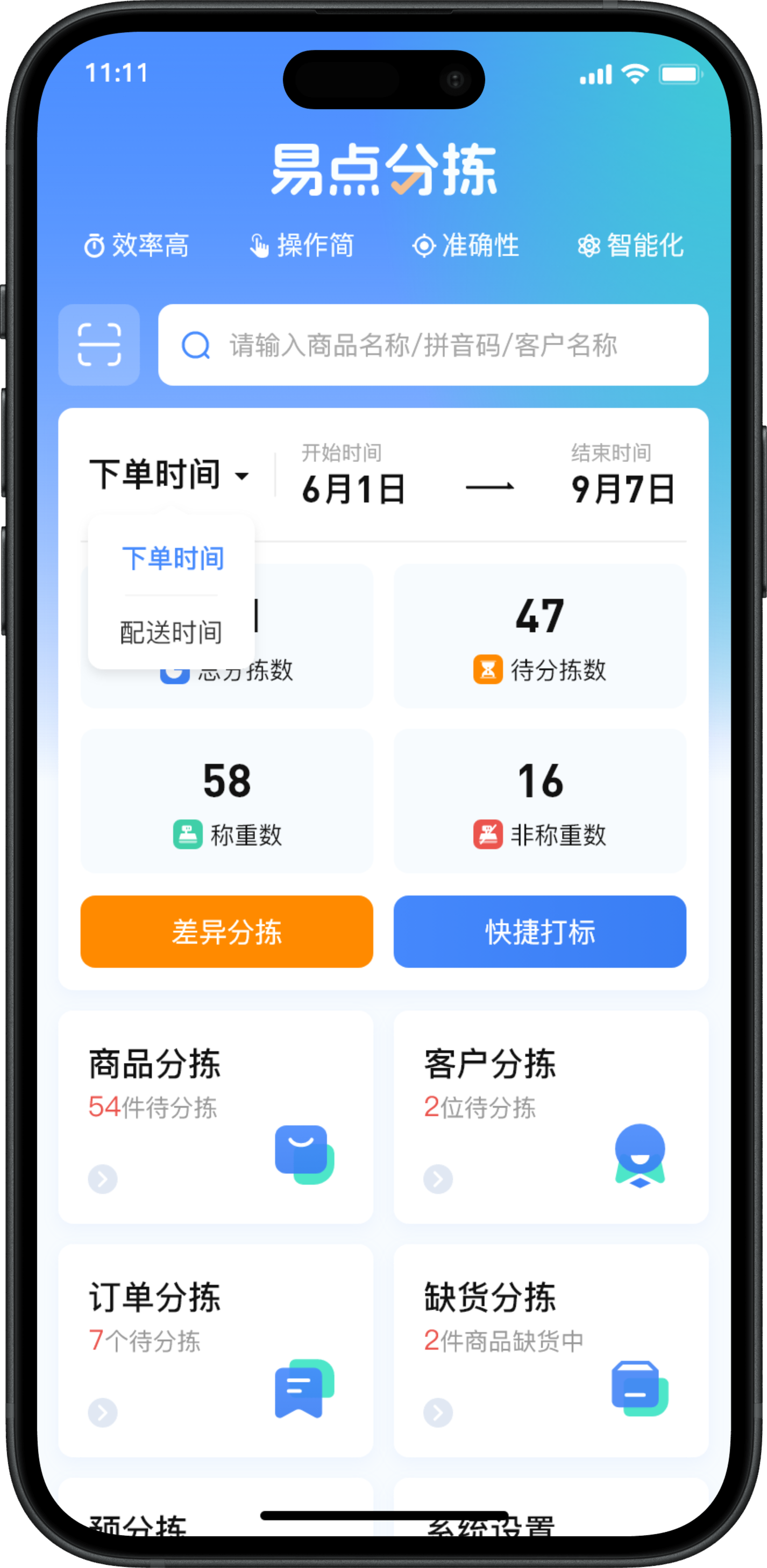分拣工作台